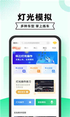 驾考一点通最新版截图2