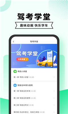 驾考一点通最新版截图1