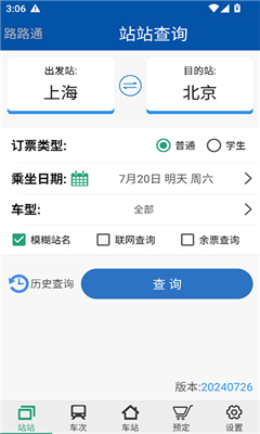 路路通最新版截图1