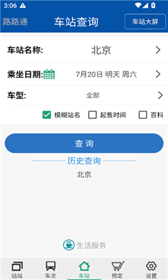 路路通最新版截图3