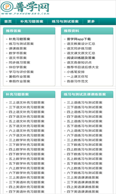 普学网最新版截图1