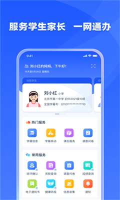 学有优教免费版截图1