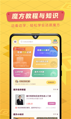 魔方还原最新版截图2