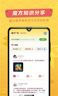 魔方还原最新版截图1