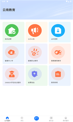 云南教育最新版截图3