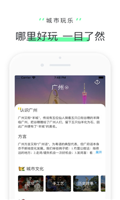 驴迹导游完整版截图1