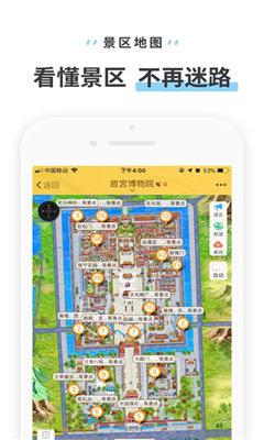 驴迹导游完整版截图3