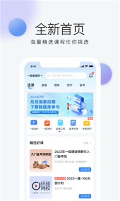 环球网校正版截图1