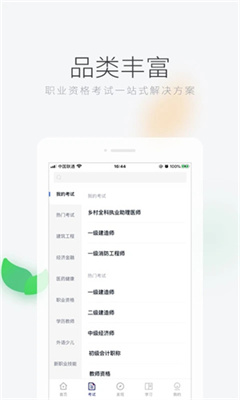 环球网校正版截图2