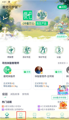 瘦吧减脂最新版截图4