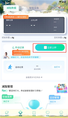 瘦吧减脂最新版截图3