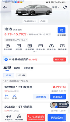 汽车报价评估官方版截图4