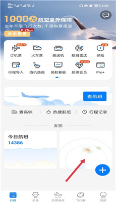飞常准航班查询官方版截图4