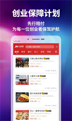 中国加盟网手机版截图2