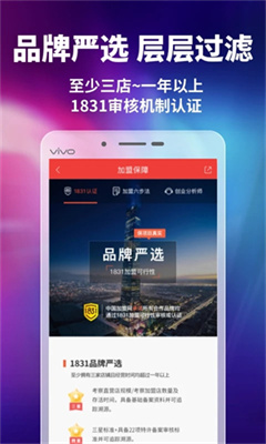 中国加盟网手机版截图1