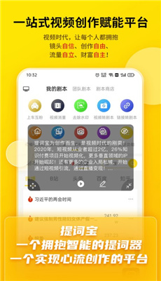 提词宝免费版截图4