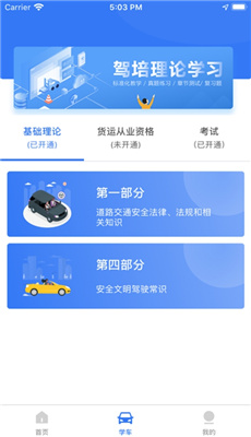 晨星学车宝最新版截图1