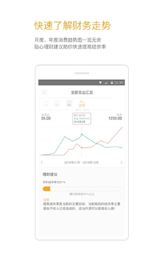 timi记账最新版截图3