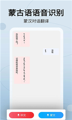 蒙汉翻译通完整版截图2