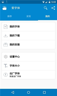 爱字体完整版截图1