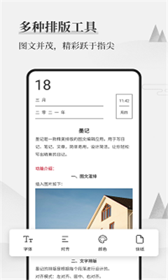 墨记日记最新版截图2