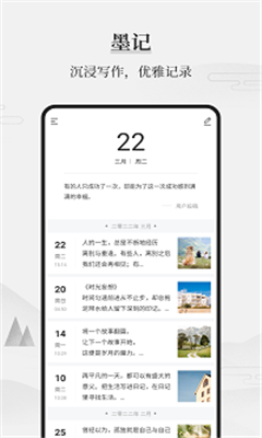 墨记日记最新版截图3