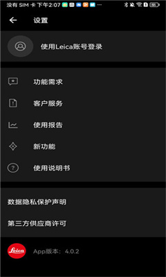 徕卡相机最新版截图1