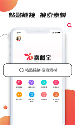 素材宝最新版截图2