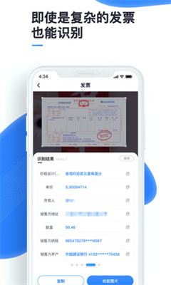 万能识图免费版截图3