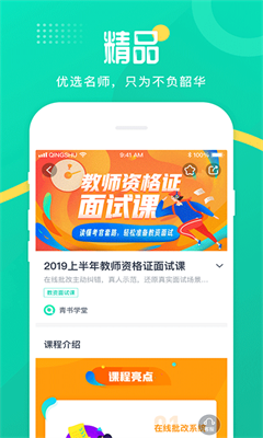 青书学堂官方版截图3