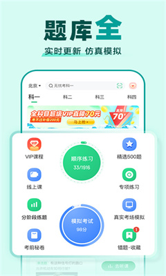 驾校一点通正版截图2