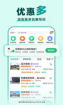 驾校一点通正版截图1