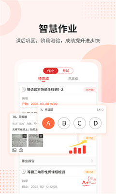 课后网正版截图3