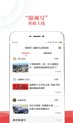 成都日报手机版截图1