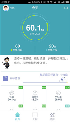 华为智能体脂秤app最新版截图4