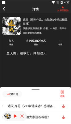 声荐听书免费版截图3