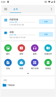 流舟文件手机版截图2