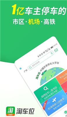 淘车位停车app安卓版截图2