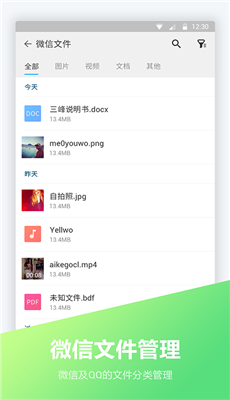 文件全能王app免费版截图2