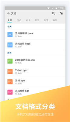 文件全能王app免费版截图1