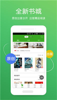 创世中文网app最新版截图1