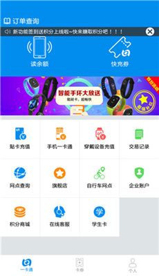 北京一卡通app官方版截图2