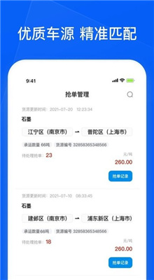 智通三千司机官方版截图3