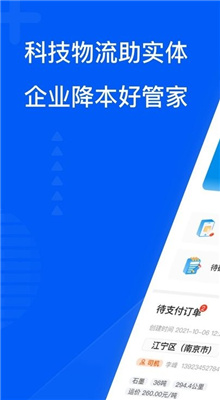 智通三千司机官方版截图2