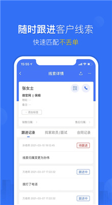 家政加免费版截图3