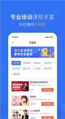 家政加免费版截图4