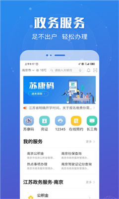 苏服办最新版截图3