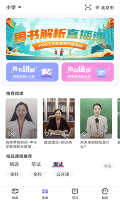 中公教师手机版截图2