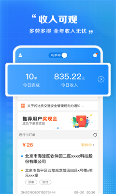 闪送最新版截图3