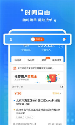 闪送最新版截图2